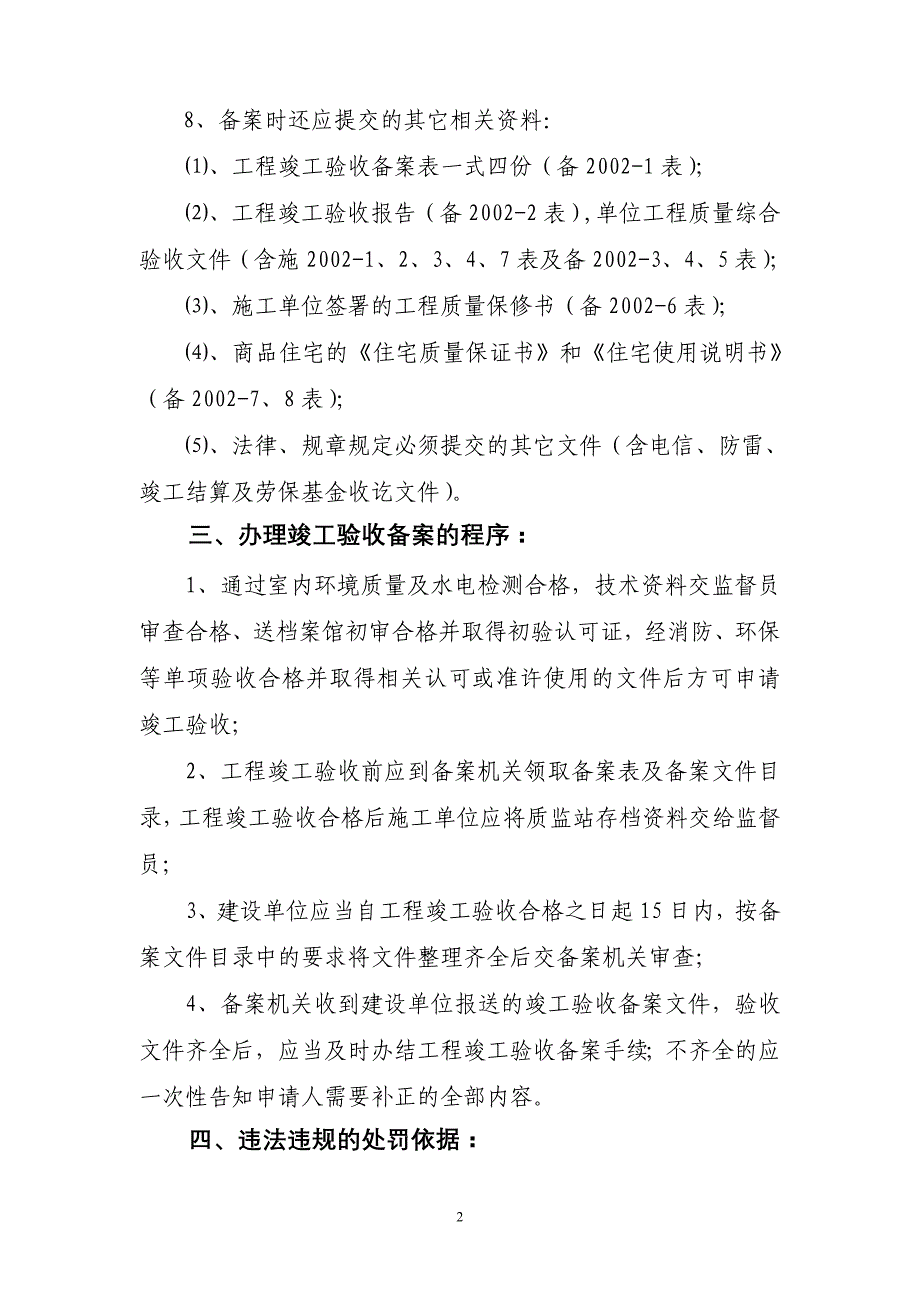 建设工程竣工验收备案办理程序和要求_第2页