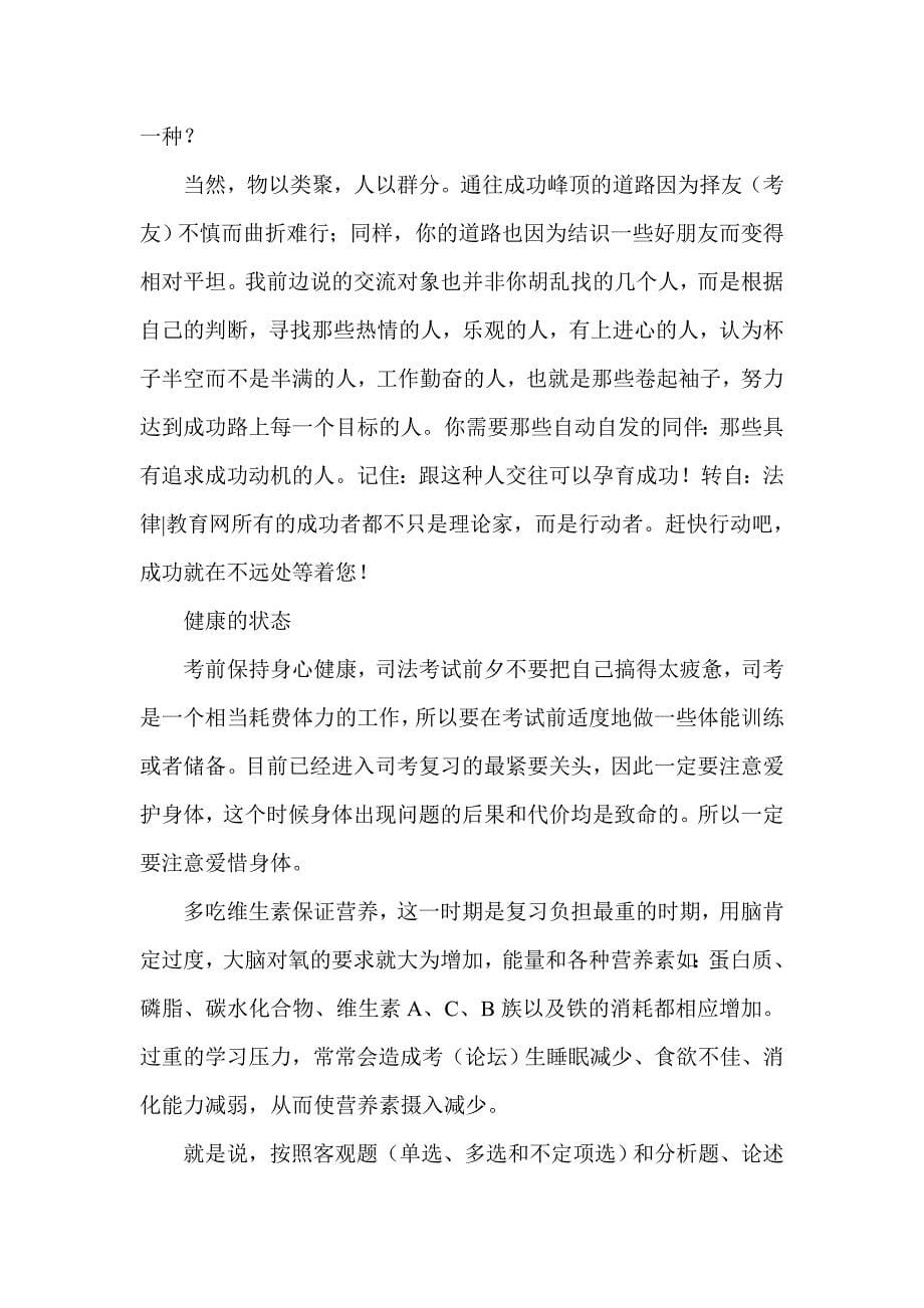 司考成功与否的我经验与教训_第5页