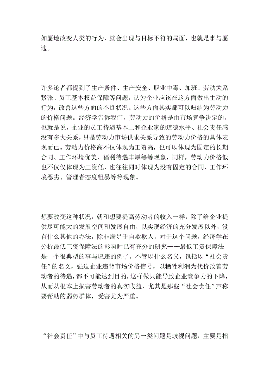 企业的唯一责任是盈利_第3页