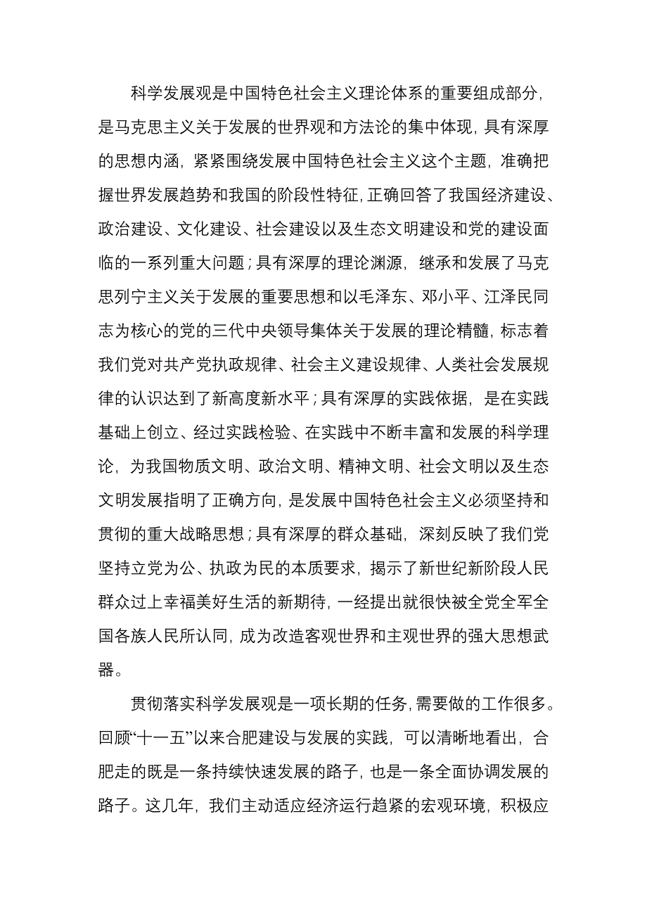 加快现代化滨湖大城市建设_第2页