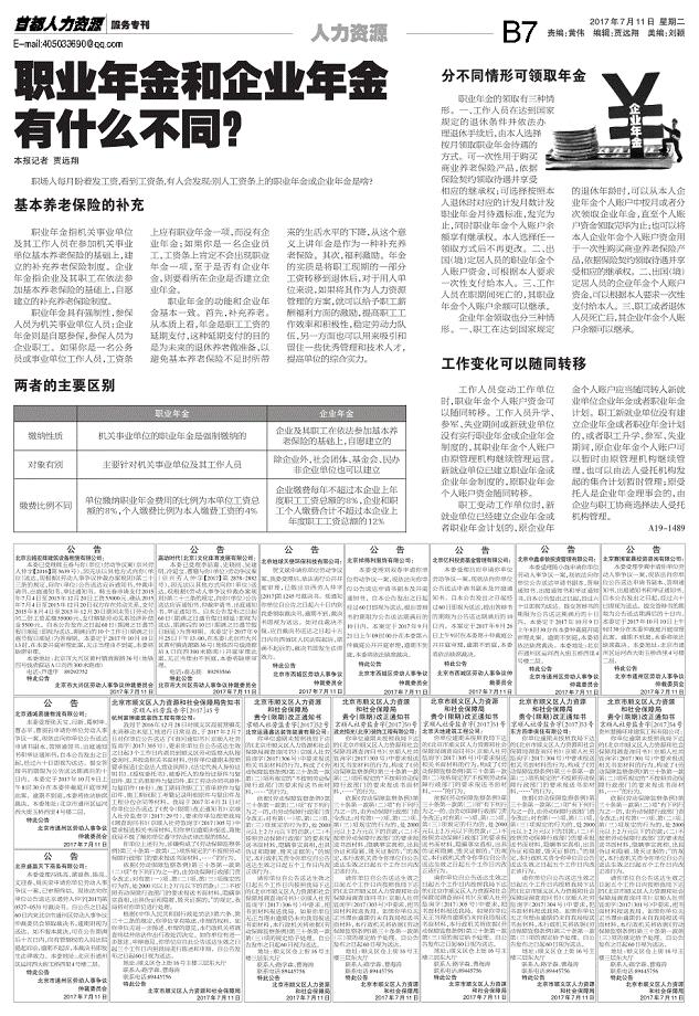 职业年金和企业年金