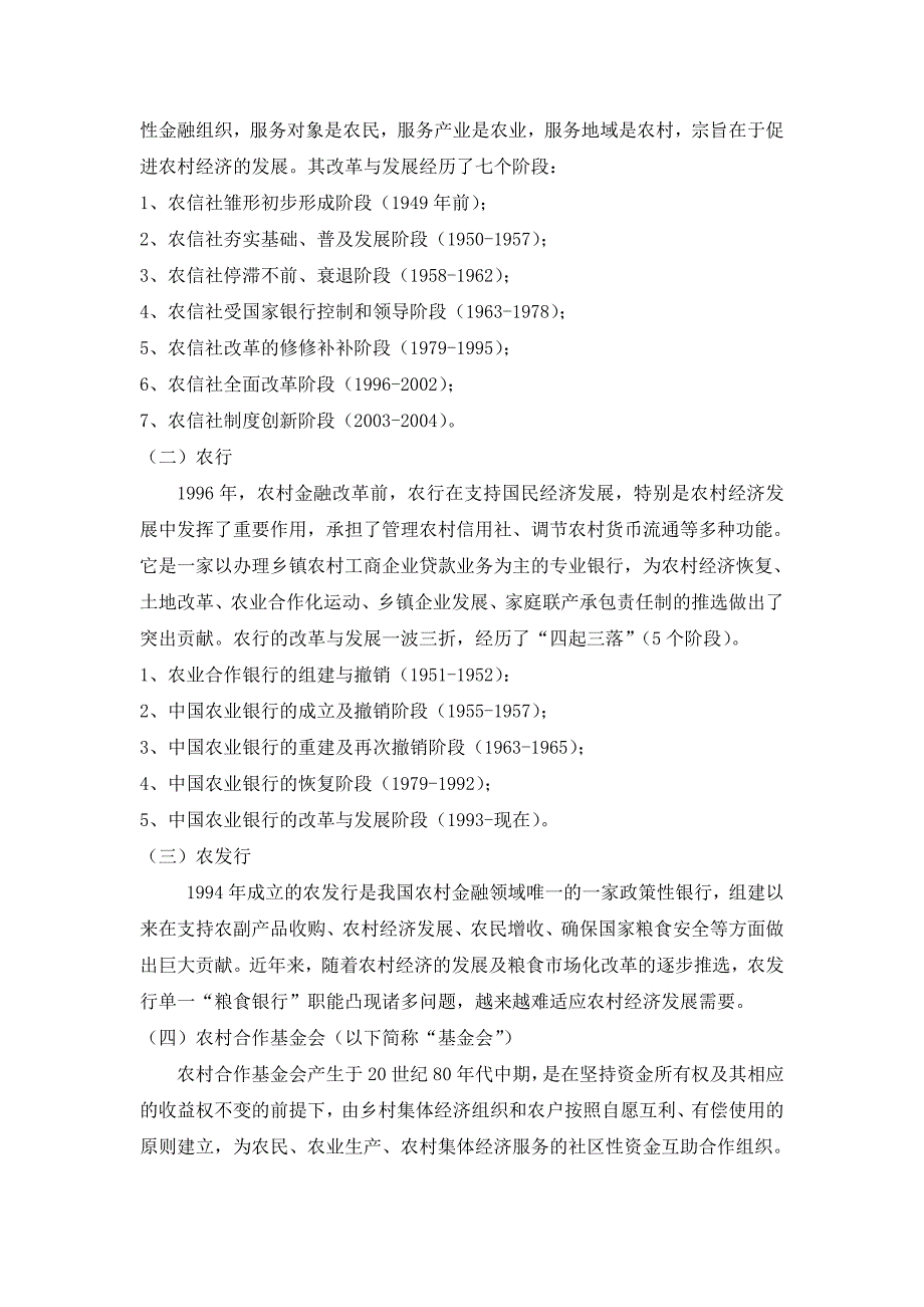 新农村建设环境下农村金融改革创新_第4页