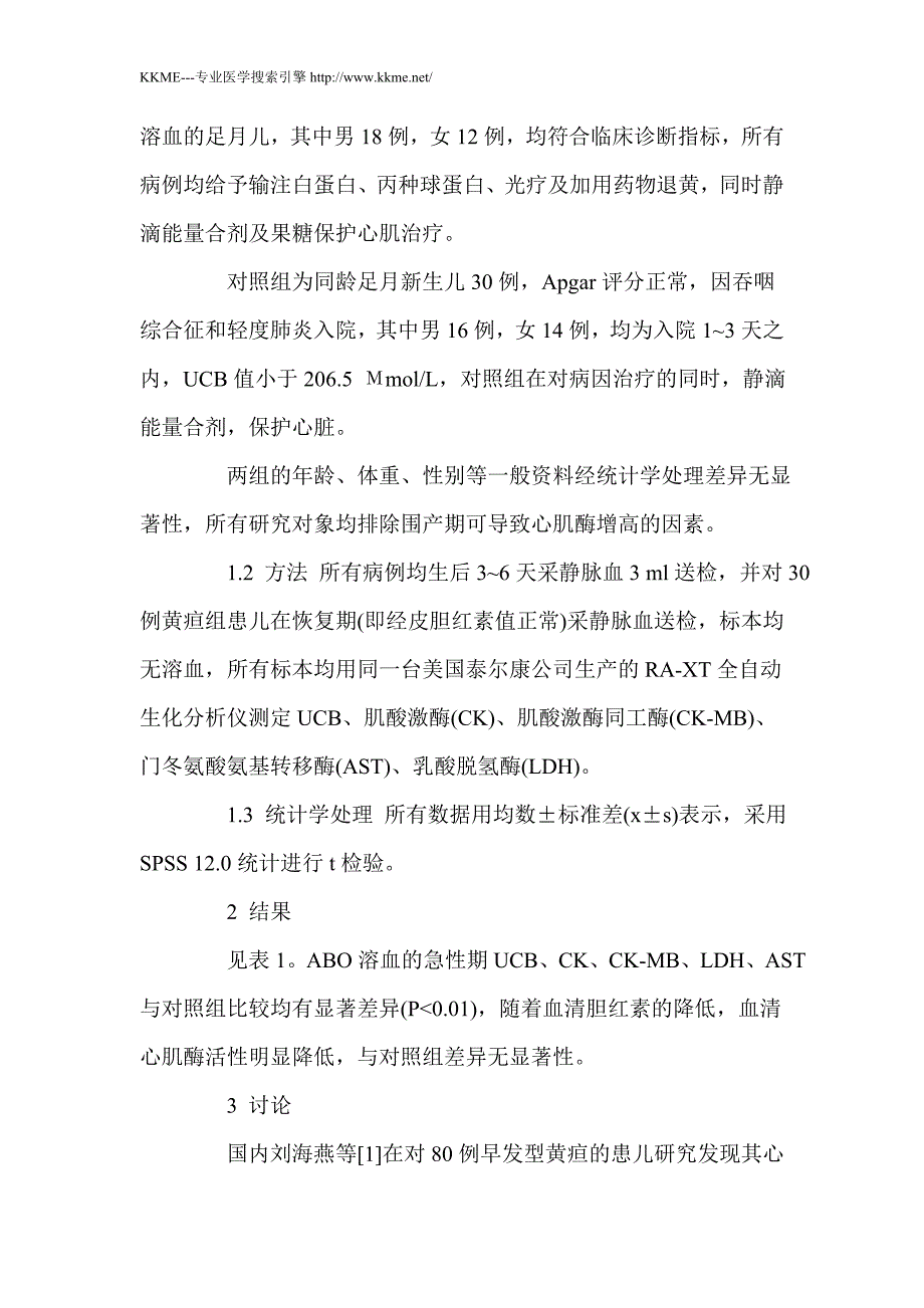 新生儿ABO溶血30例的血清心肌酶学观察_第2页