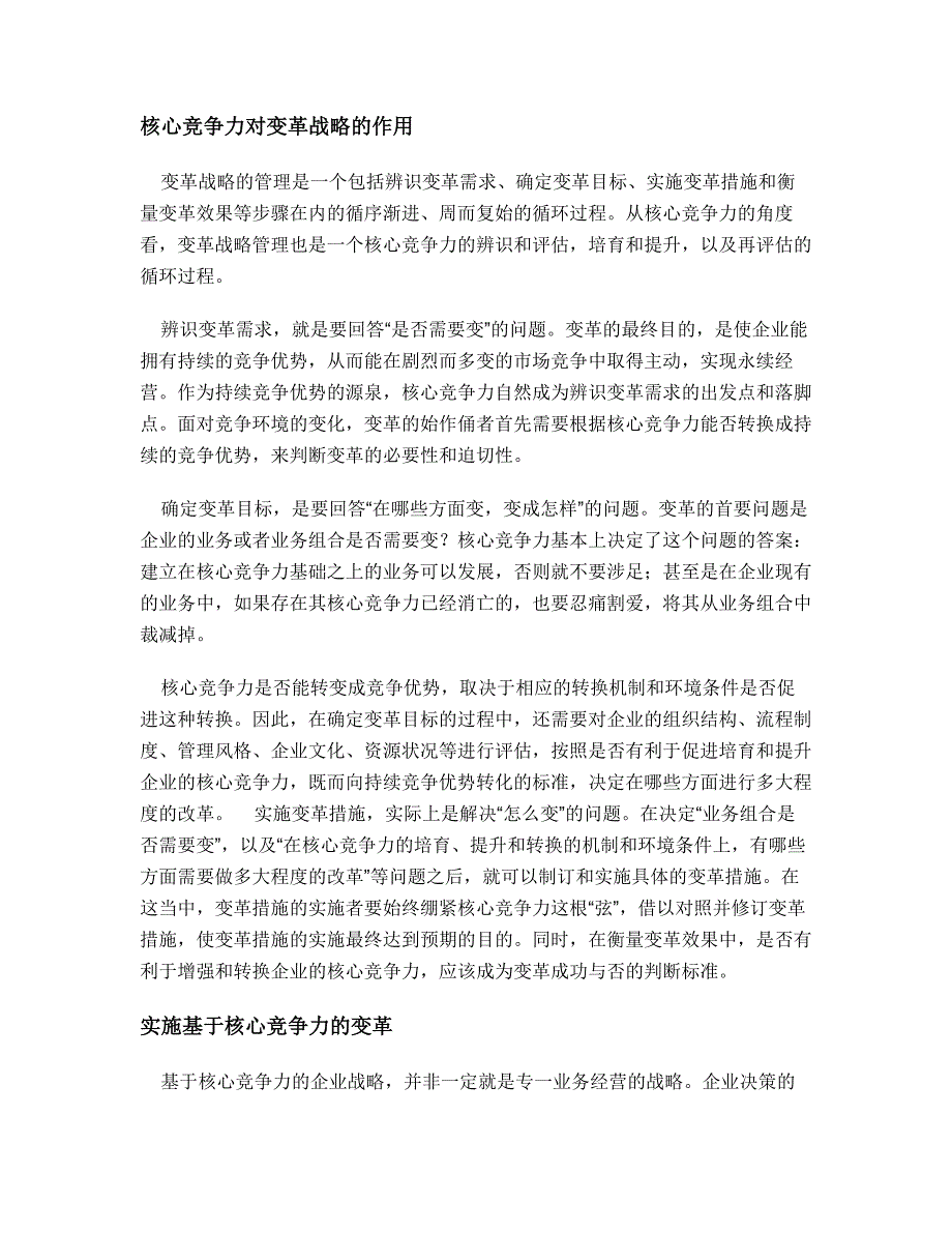 基于核心竞争力的变革_第3页