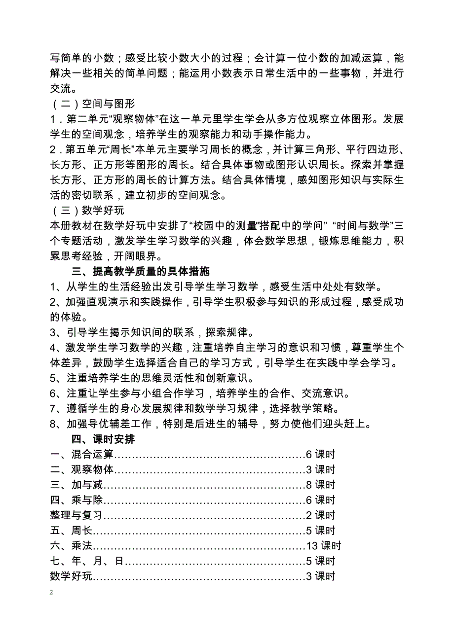 小学数学第五册课时安排及进度计划_第2页