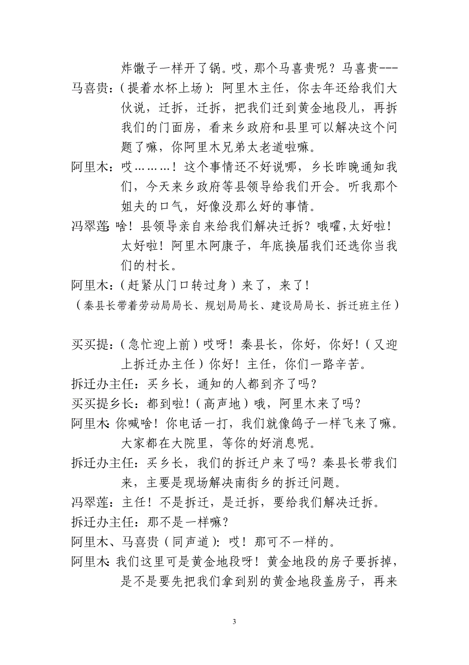 情景剧——拆迁响铃道路通_第3页