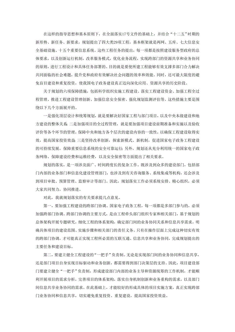 国家电子政务工程必须按照“三个原则”建设_第3页