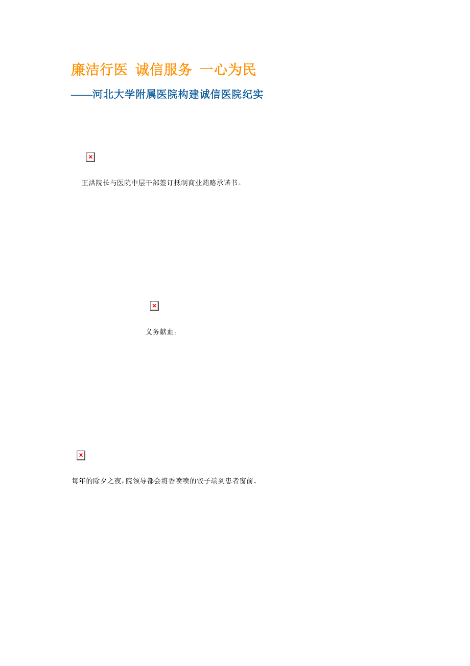 廉洁行医 诚信服务 一心为民_第1页