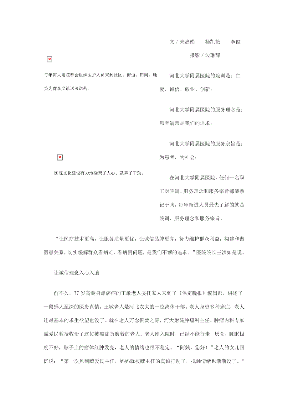 廉洁行医 诚信服务 一心为民_第3页