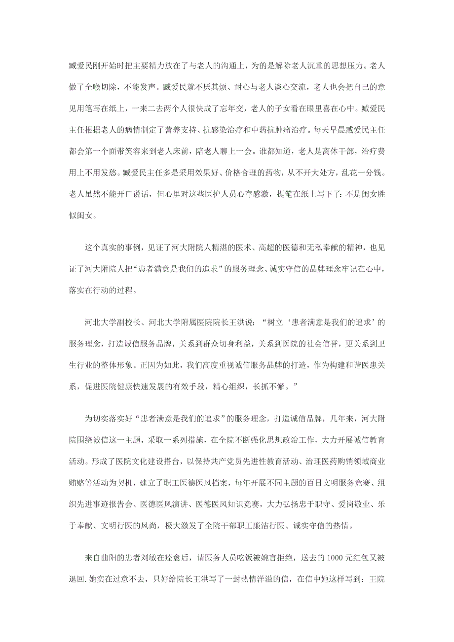 廉洁行医 诚信服务 一心为民_第4页