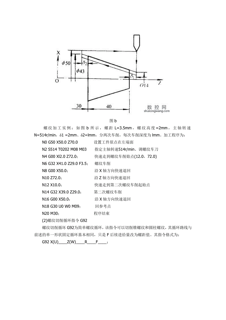 螺纹加工指令g32、g92、g76_第2页