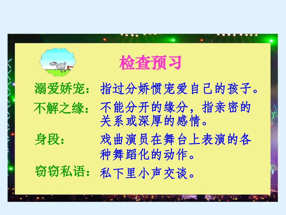 我的舞台.ppt1_第2页