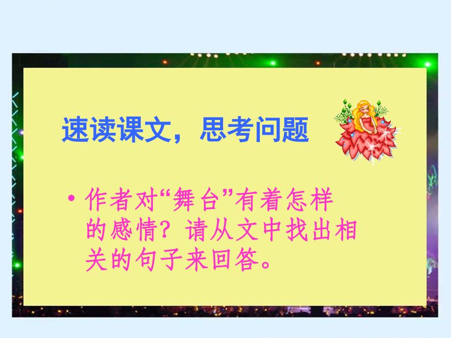 我的舞台.ppt1_第4页