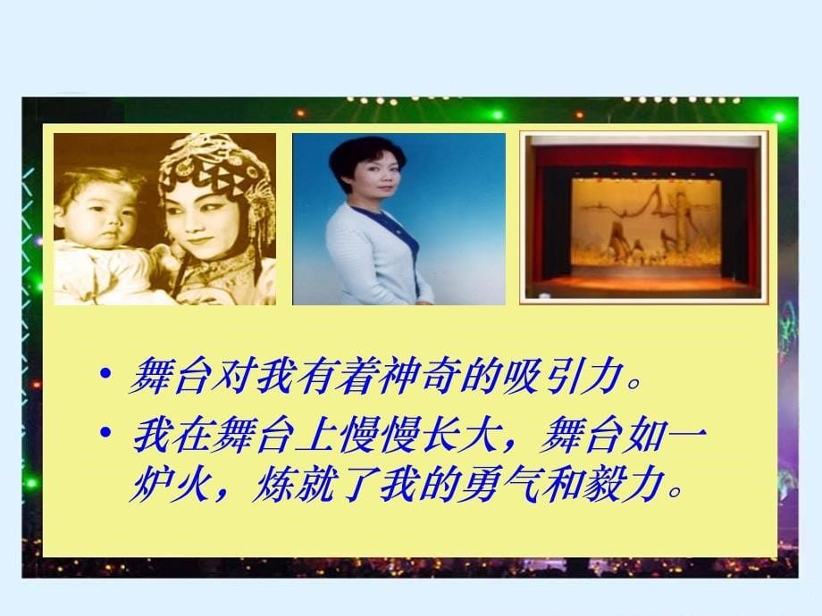 我的舞台.ppt1_第5页