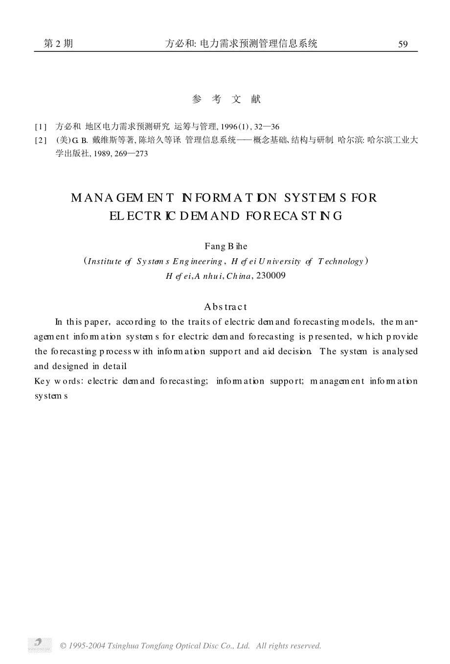 电力需求预测管理信息系统_第5页