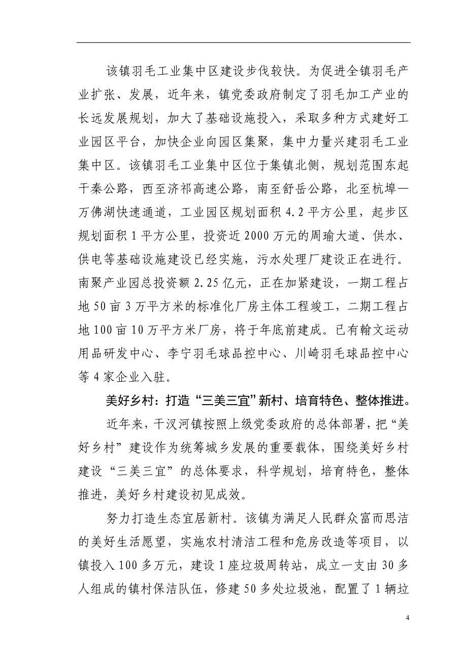 周瑜故里 干汊河镇资源丰富、产业发达_第4页