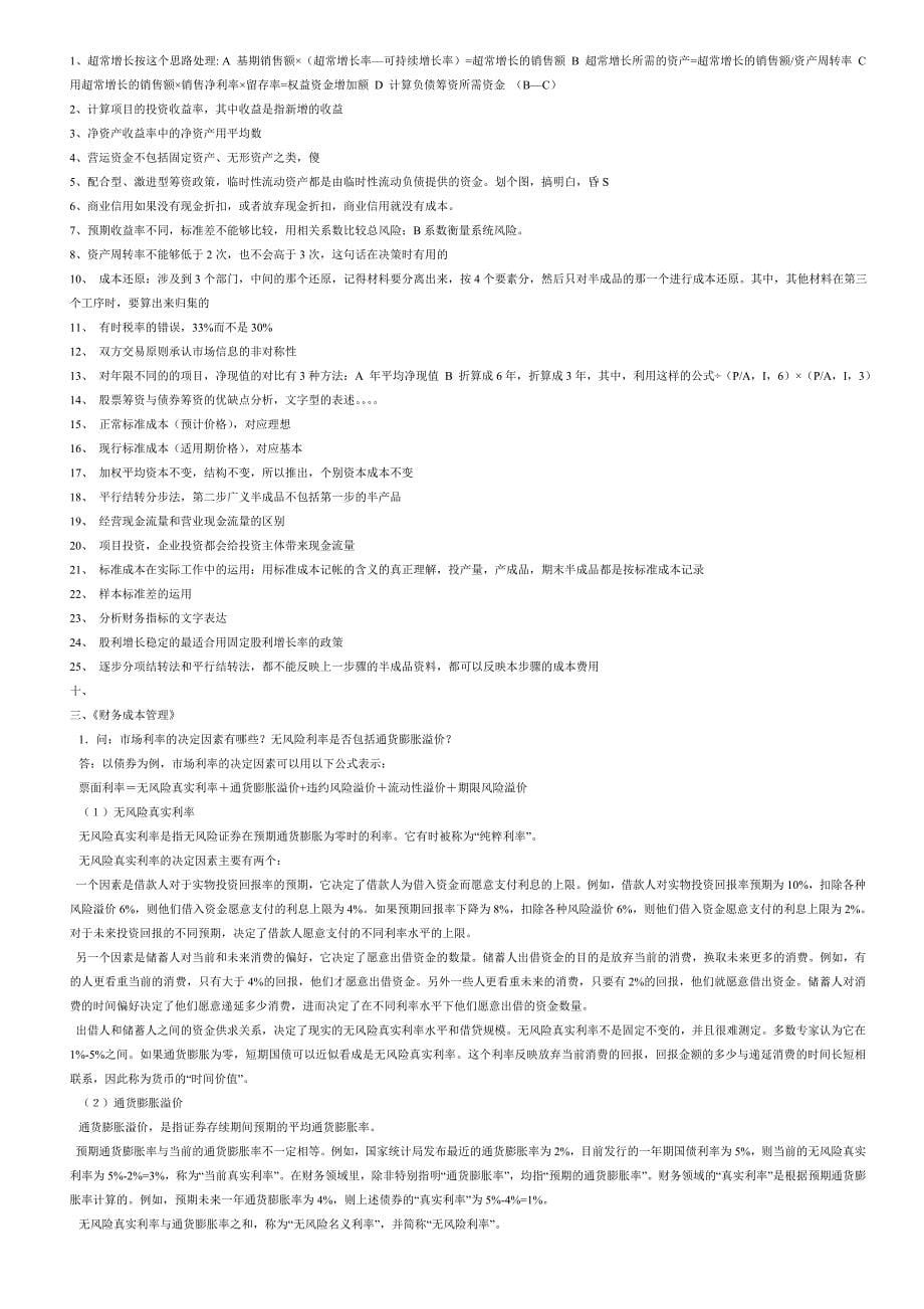 巧记财管概念和公式系列(全)_第5页