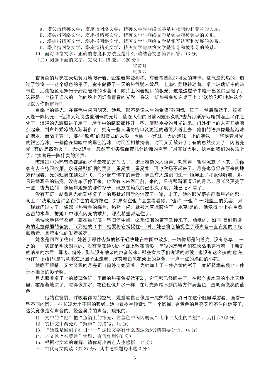 2012年杭州市第二次高考科目教学质量检测语文试题_第3页