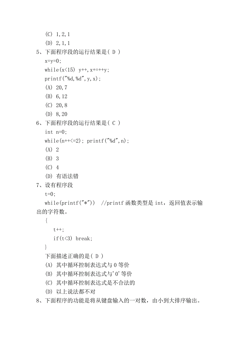 练习题--循环(答案)_第2页