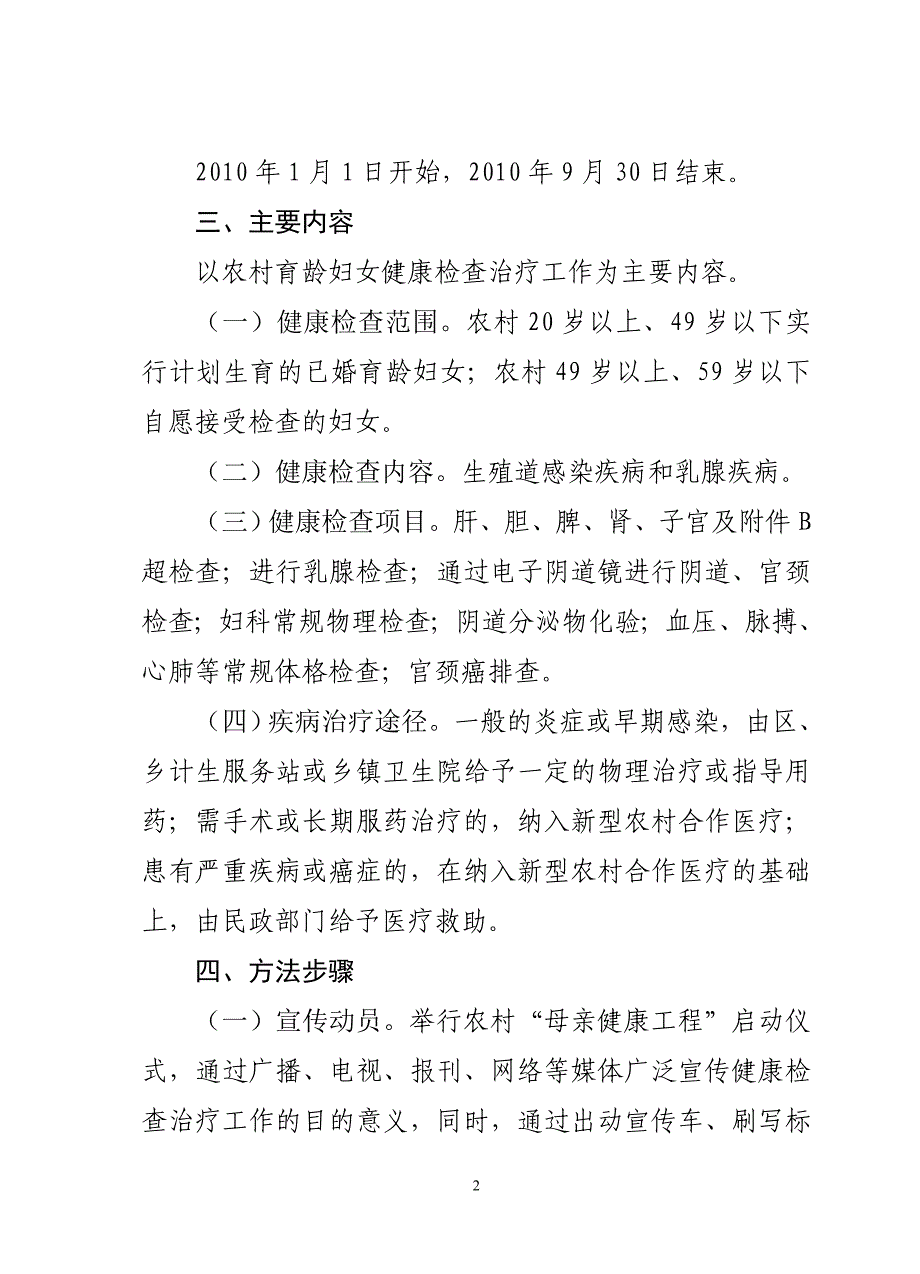 延安市宝塔区农村母亲健康工程_第2页