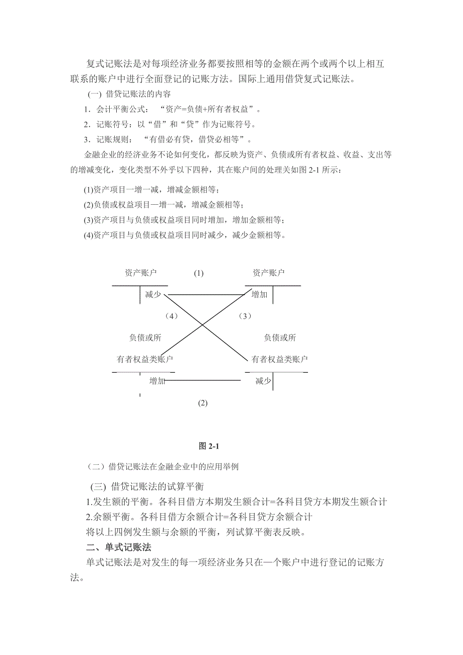 基本核算方法_第2页