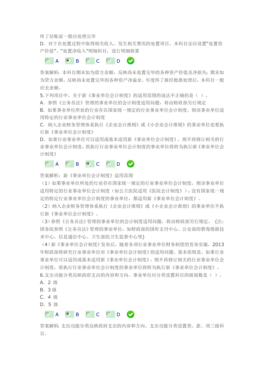 甘肃省2013年新《事业单位会计制度》讲解限时考试答案_第2页