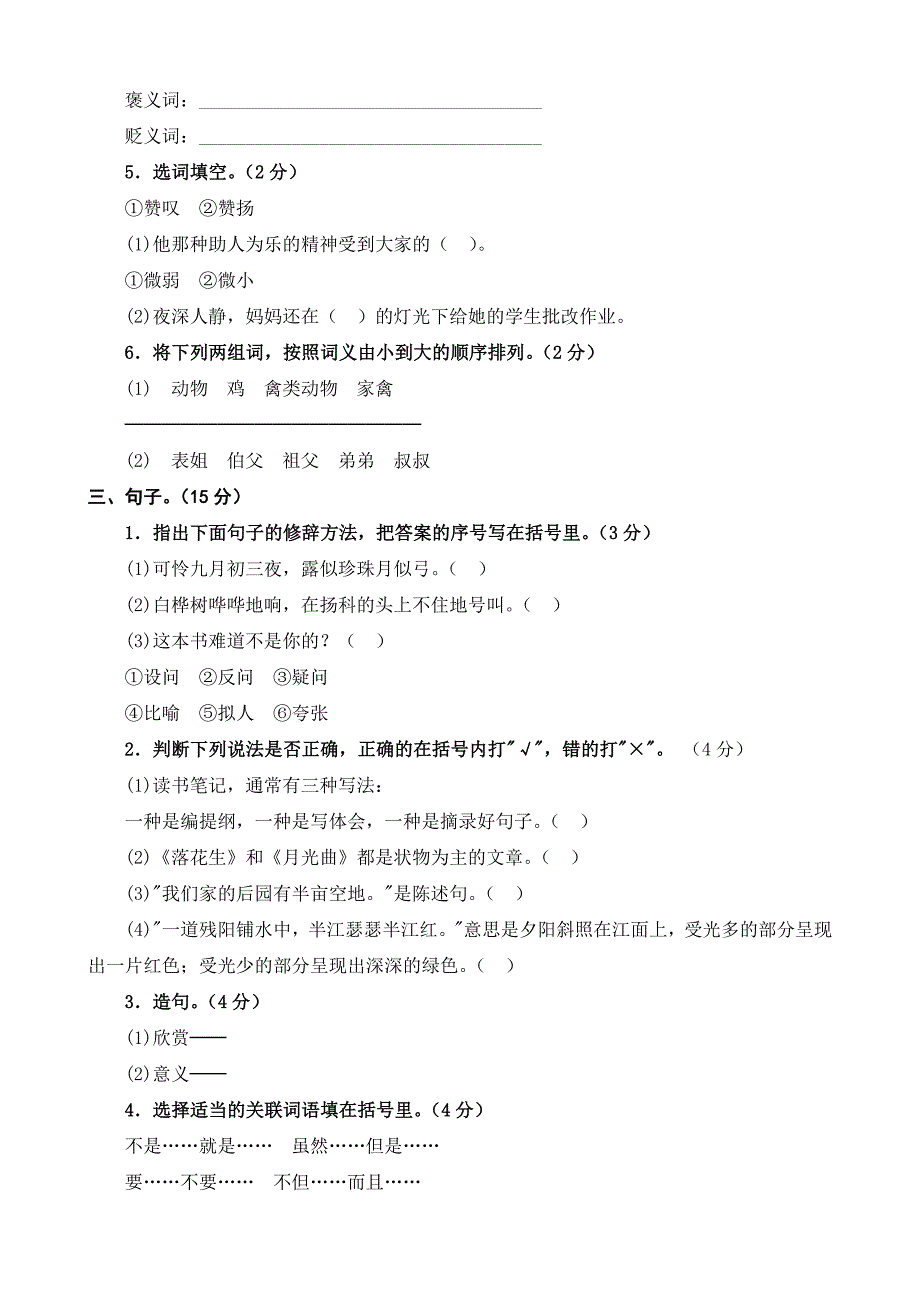 小学六年级语文质量检测1_第2页