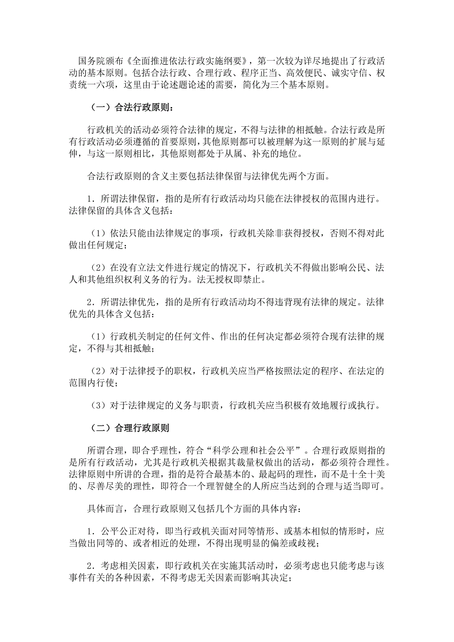 司考卷四复习——个人整理_第1页