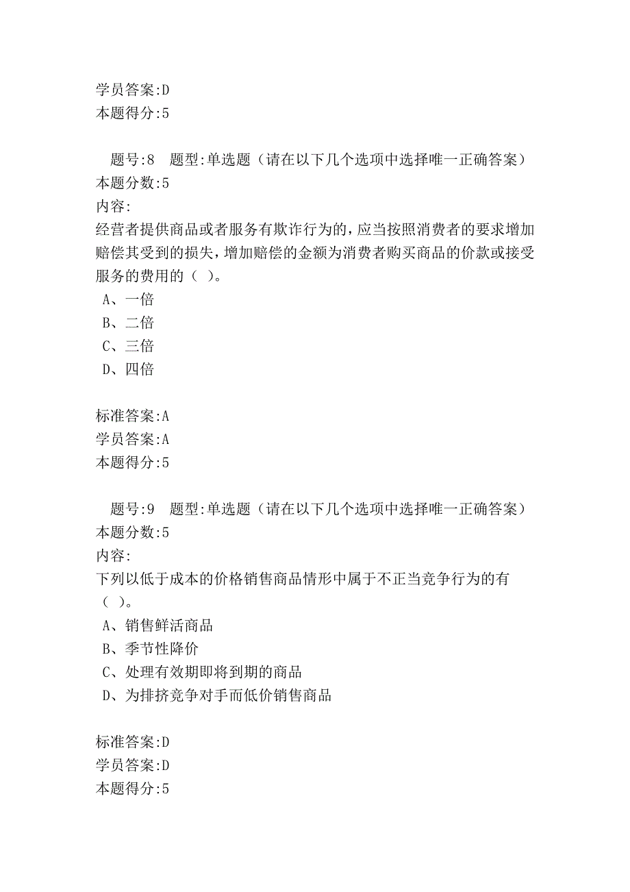 2013年春季经济法(本)网上作业1_第4页