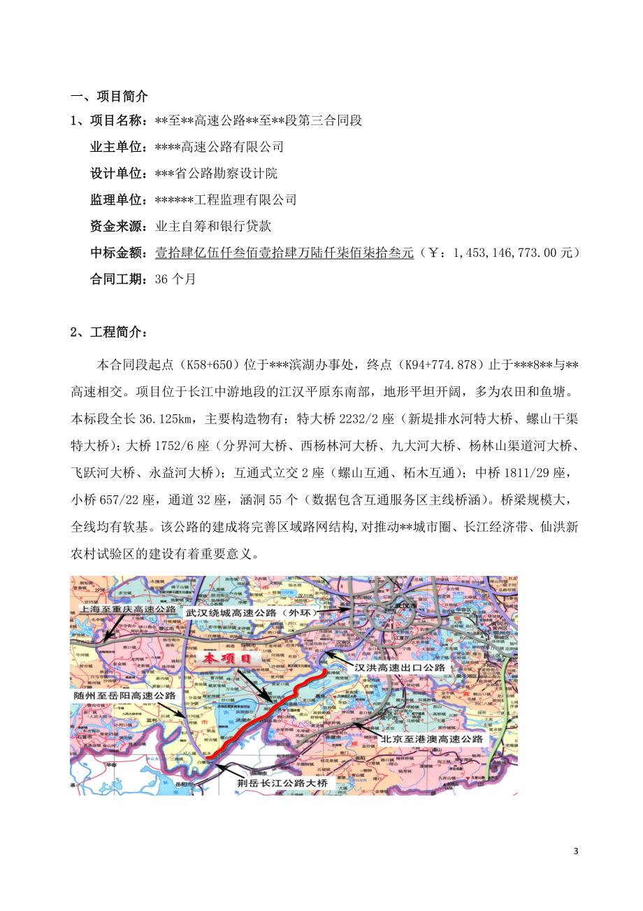 某邻近长江的平原高速公路项目管理策划书_第3页