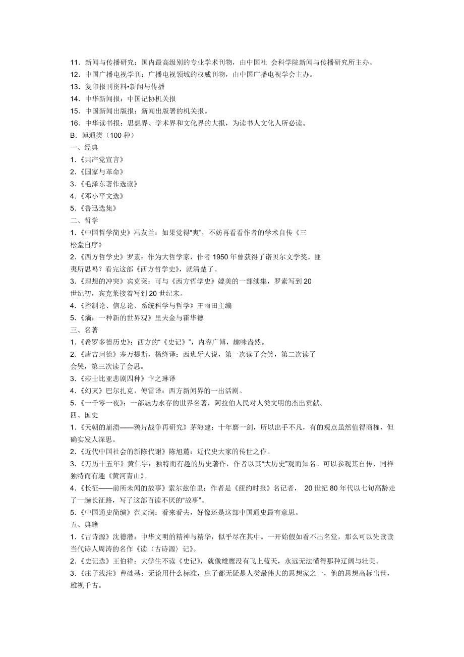 清华大学新闻传播学院李彬老师的书单_第5页