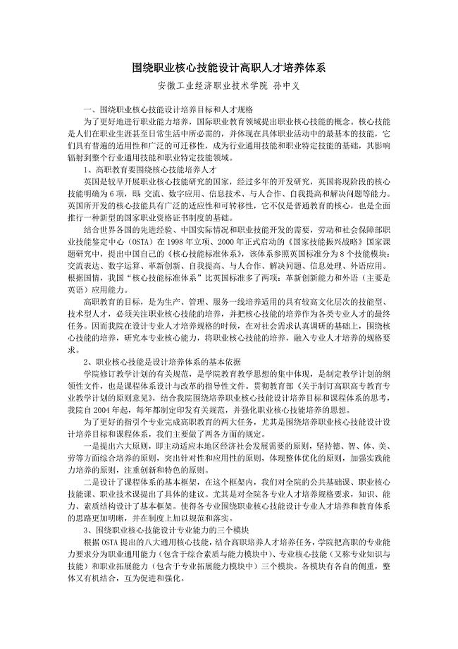 围绕职业核心技能设计高职人才培养体系