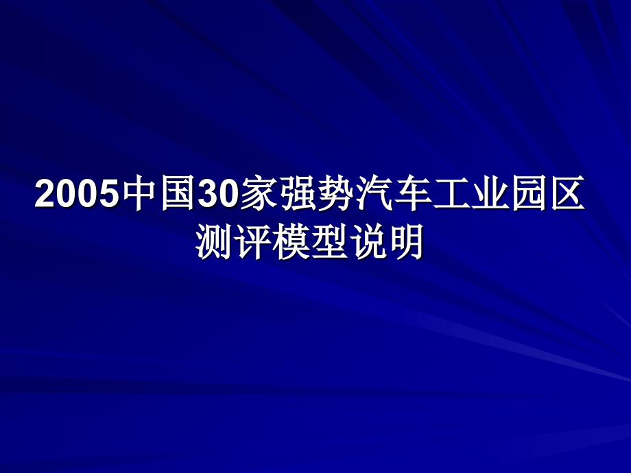 产业集群战略暨汽车零部件成长性企业_第3页