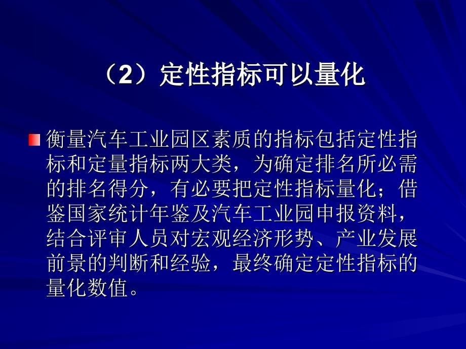 产业集群战略暨汽车零部件成长性企业_第5页