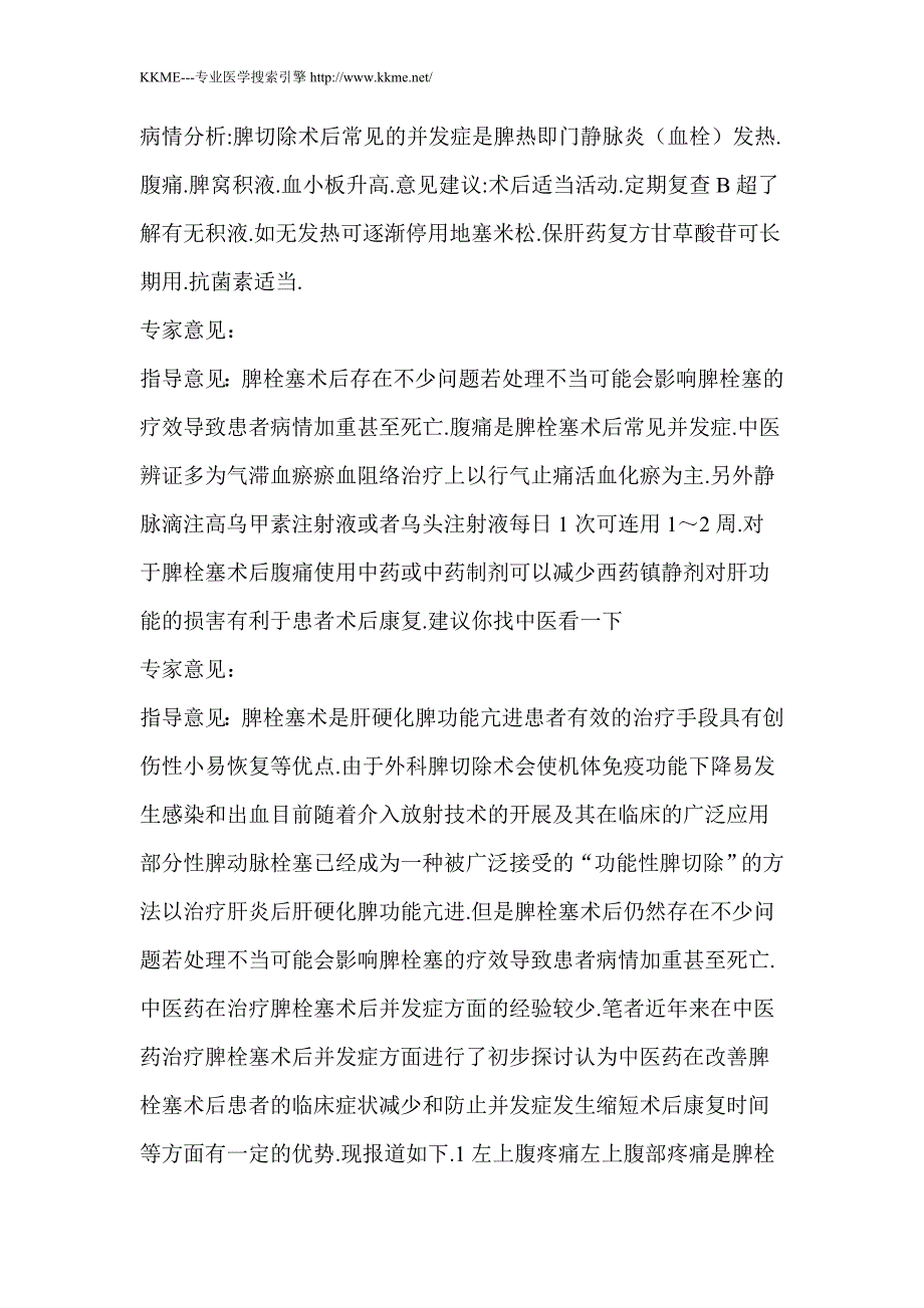 我母亲才做过脾栓塞手术现在做过二十多天了现在出现腹..._第2页