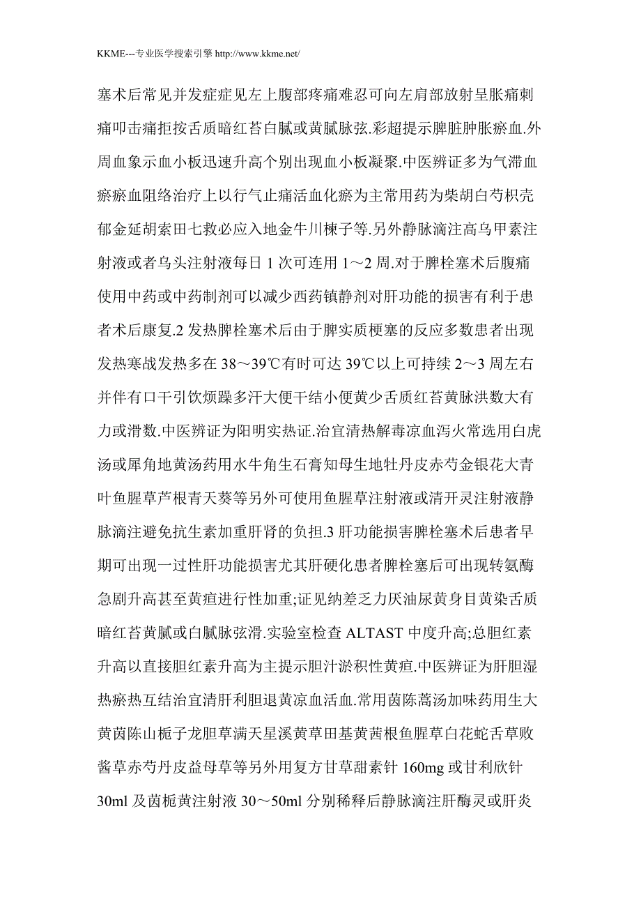 我母亲才做过脾栓塞手术现在做过二十多天了现在出现腹..._第3页