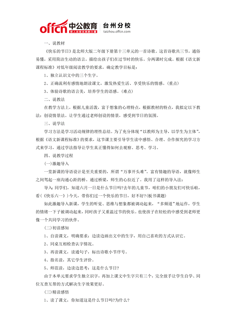 2014台州教师招聘考试小学语文说课稿—《快乐的节日》_第1页