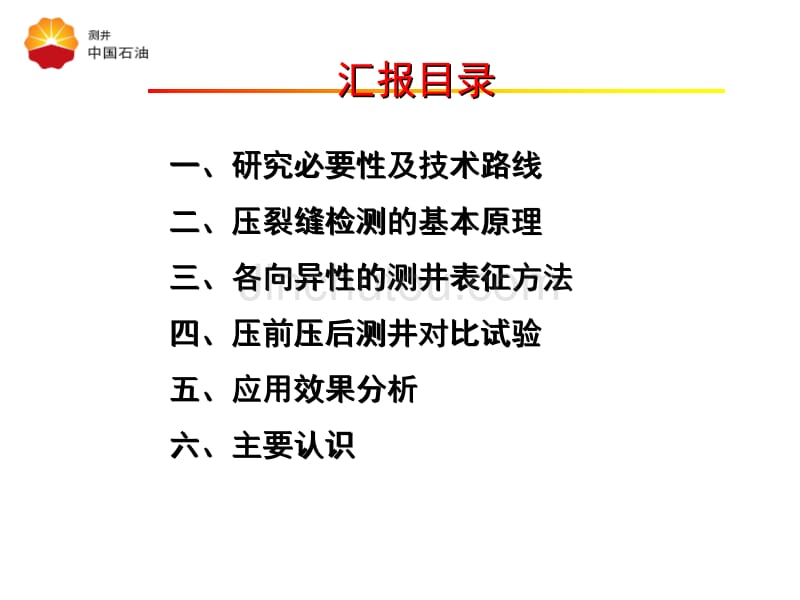 4-杨双定-基于偶极子声波测井_第2页