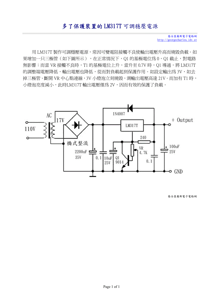 多了保护装置的lm317t可调稳压电源_第1页