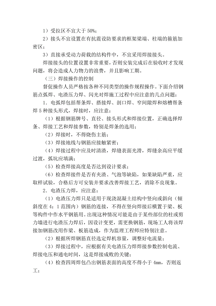 对钢筋分项工程的质量控制_第3页