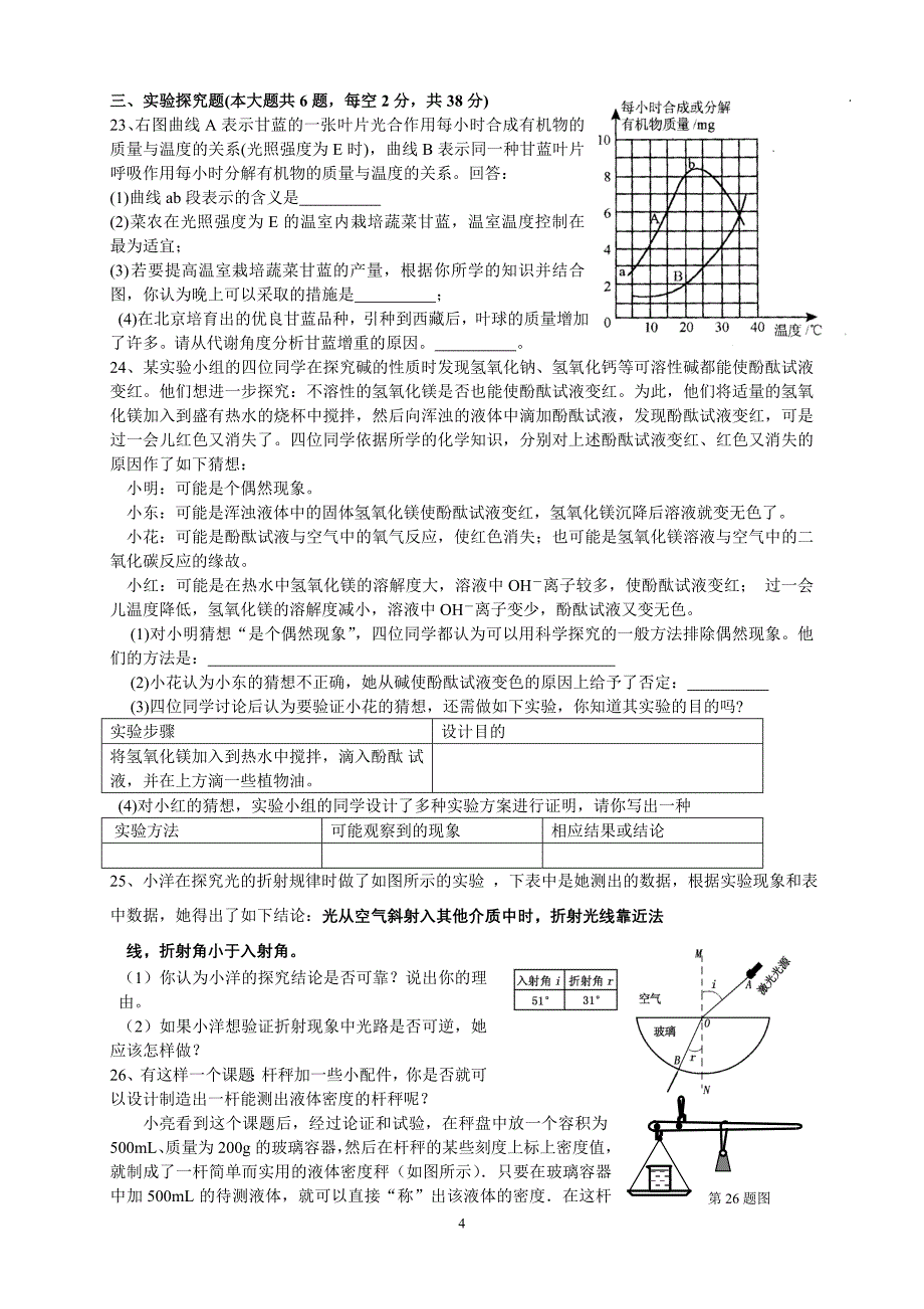 浙江省第12届初中生科学竞赛市(县)级预赛试题卷_第4页