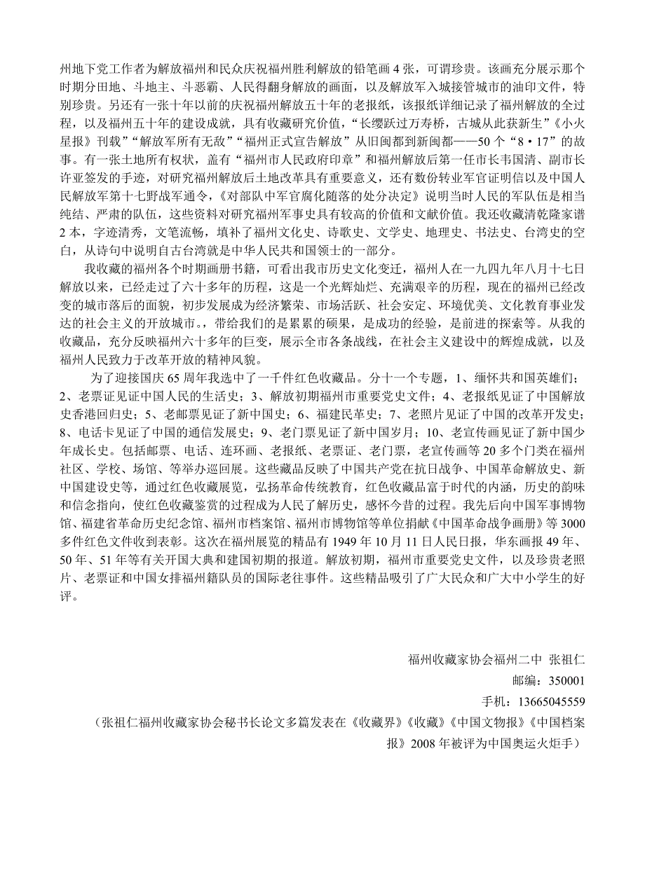 张祖仁红色收藏的魅力_第3页
