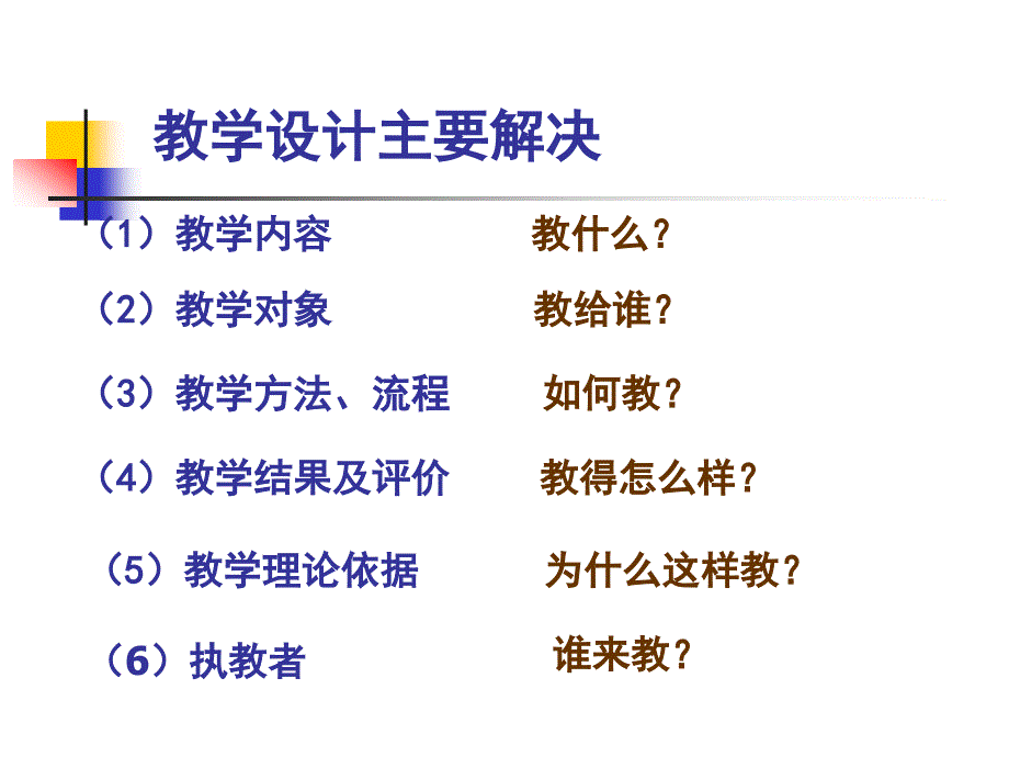 新课程下的数学教学设计_第3页