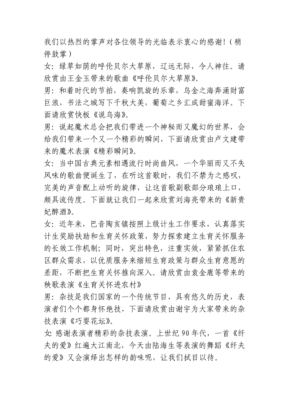 巴音陶亥镇迎新春联欢晚会主持词1_第2页