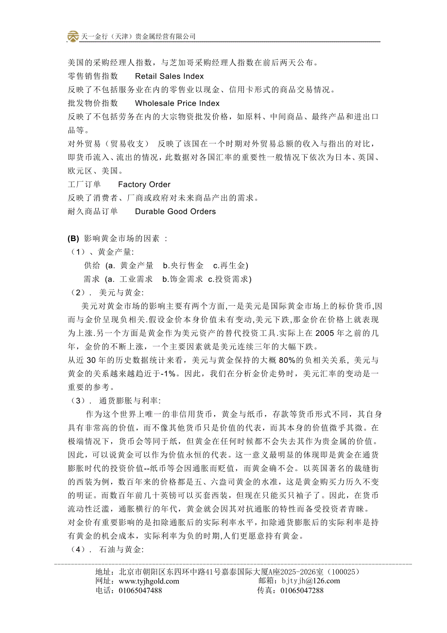 常见技术分析使用说明_第2页