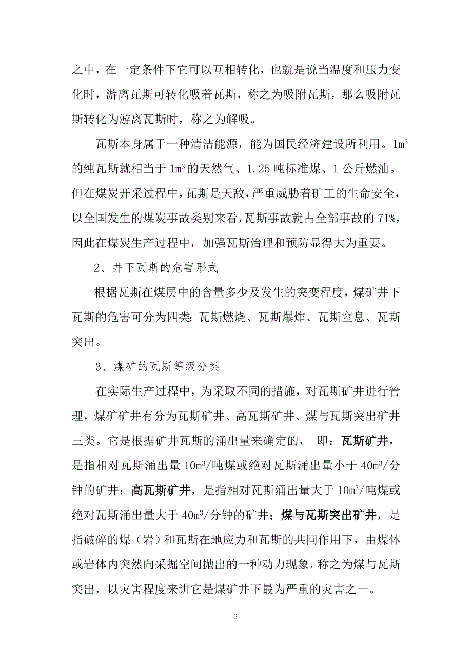 威信县瓦斯灾害治理 - 副本_第2页