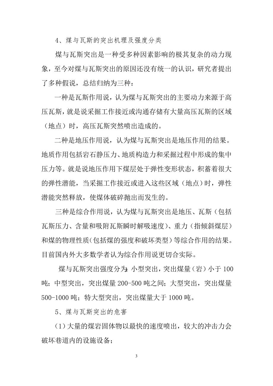 威信县瓦斯灾害治理 - 副本_第3页