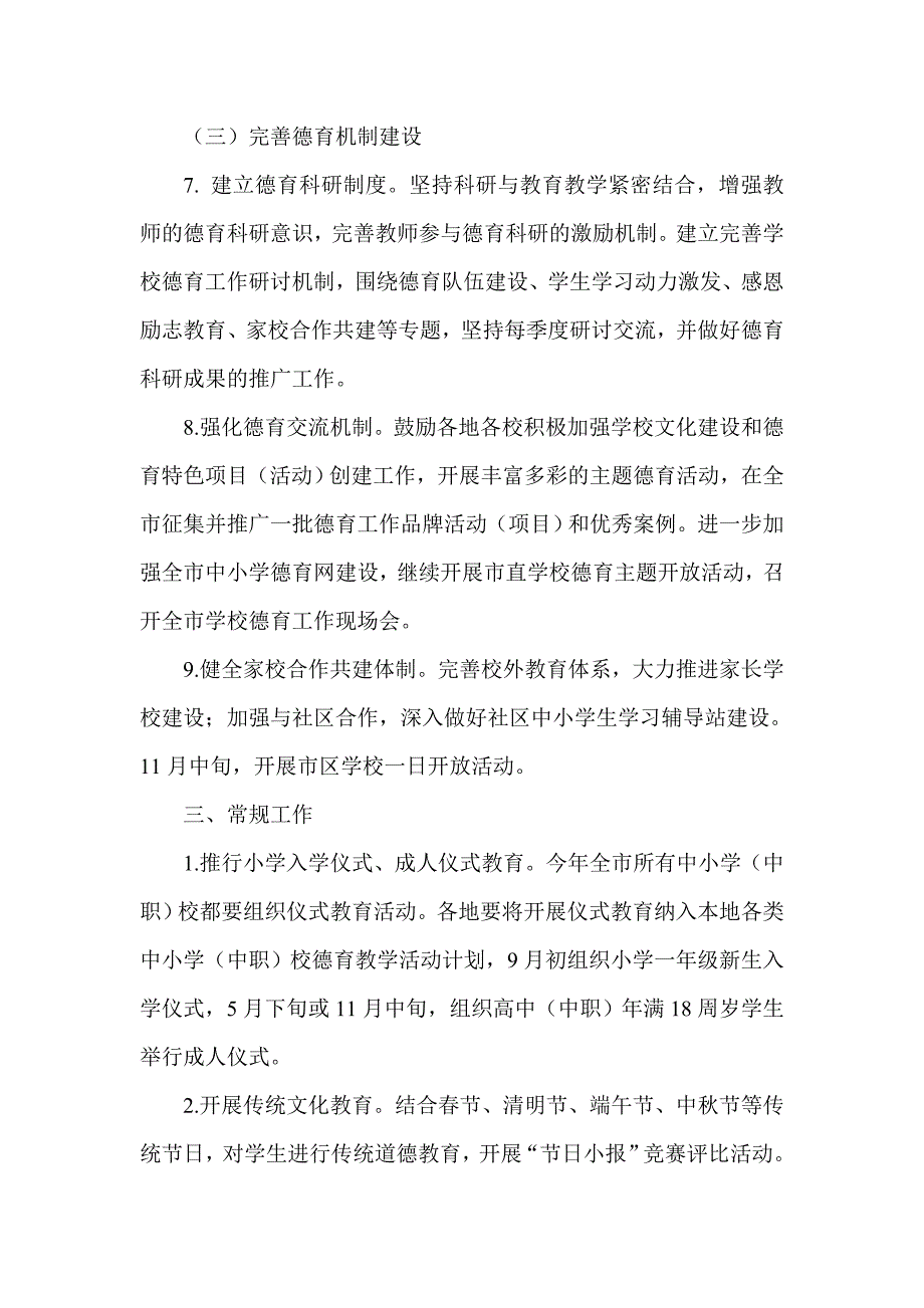 中小学德育工作要点_第3页