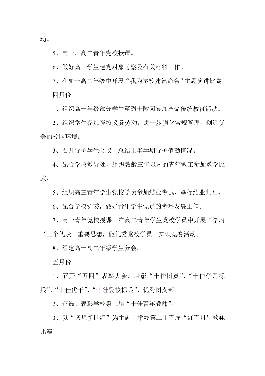 学年高中部共青团工作计划_第4页