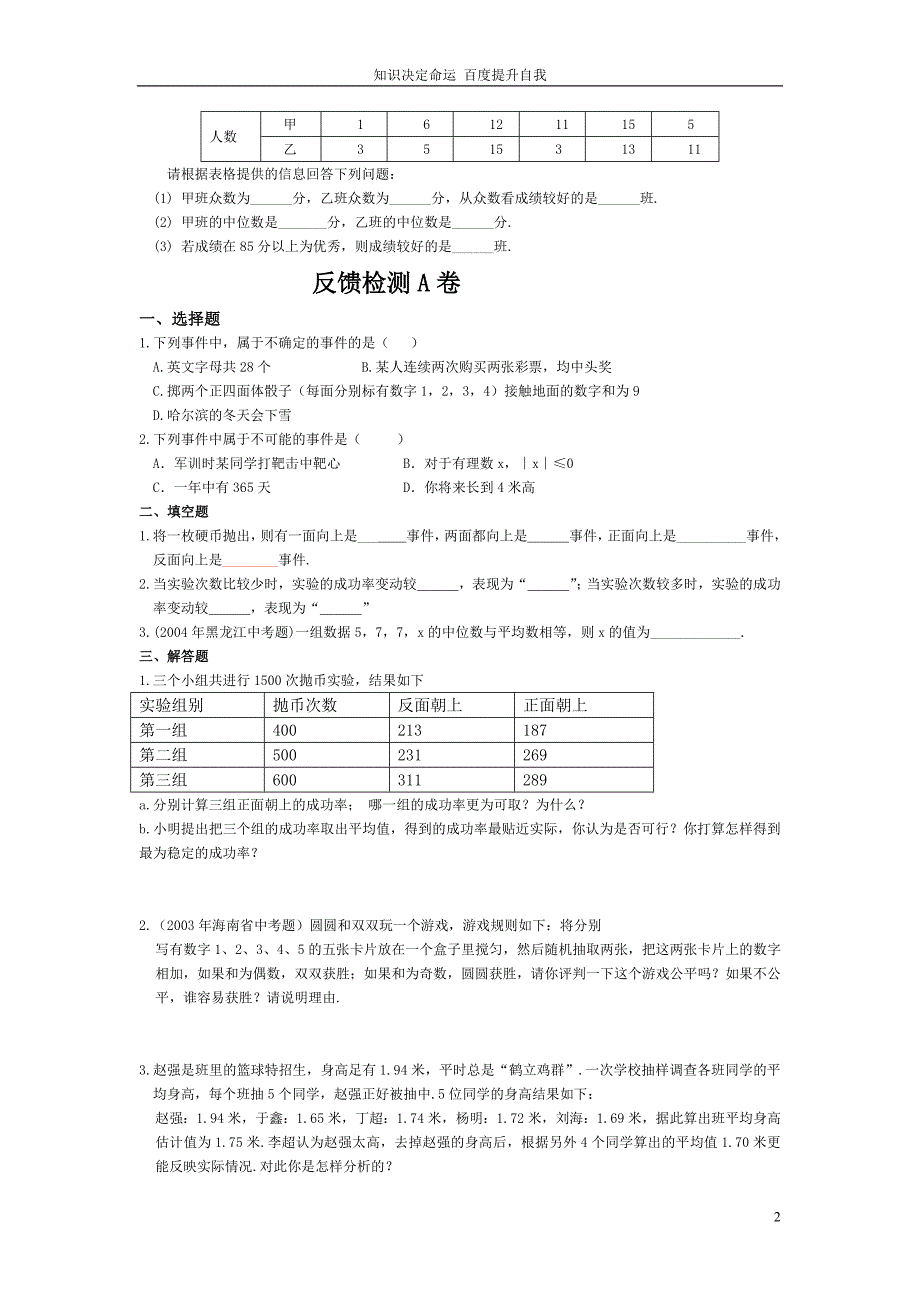 数学f1初中数学20074129481028970_第2页